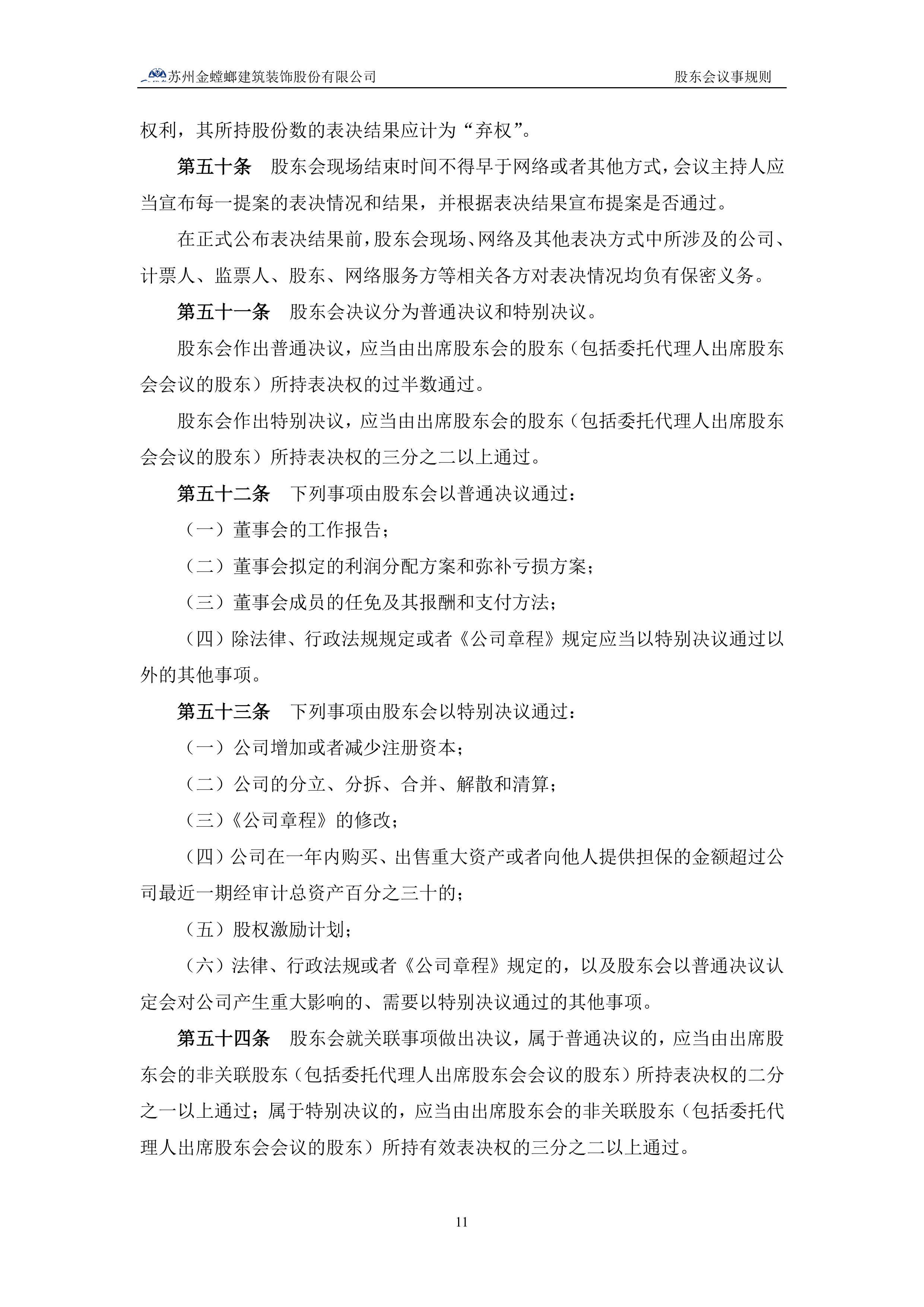 上海久事内部会议纪要流出——窗口期造点机会，社区盾使命明确，团队化学反应显著(上海久事集团官网首页)
