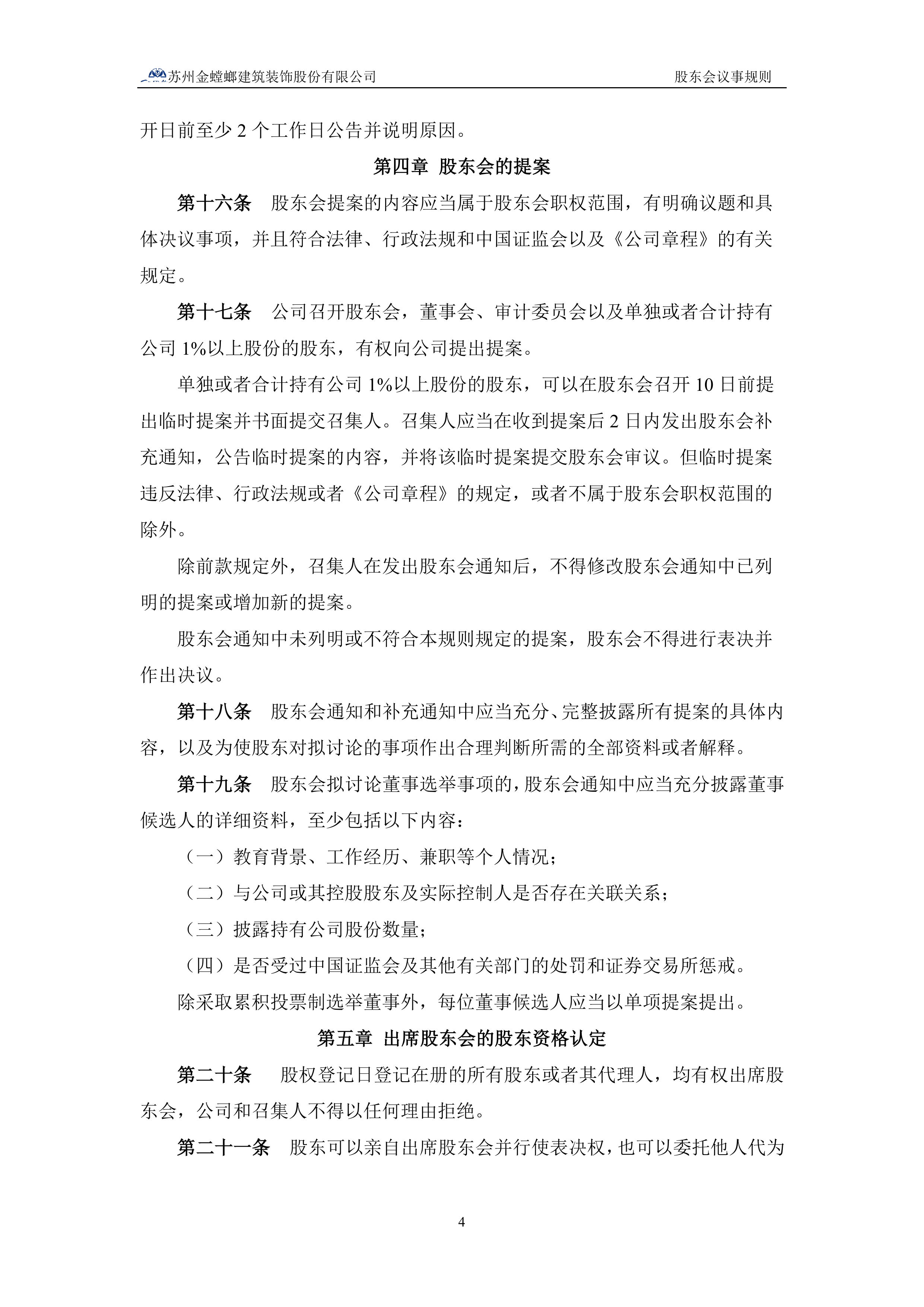 上海久事内部会议纪要流出——窗口期造点机会，社区盾使命明确，团队化学反应显著(上海久事集团官网首页)